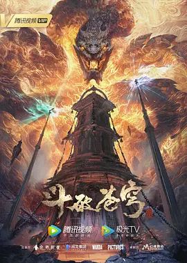 斗破苍穹云韵 - 主播视频海报