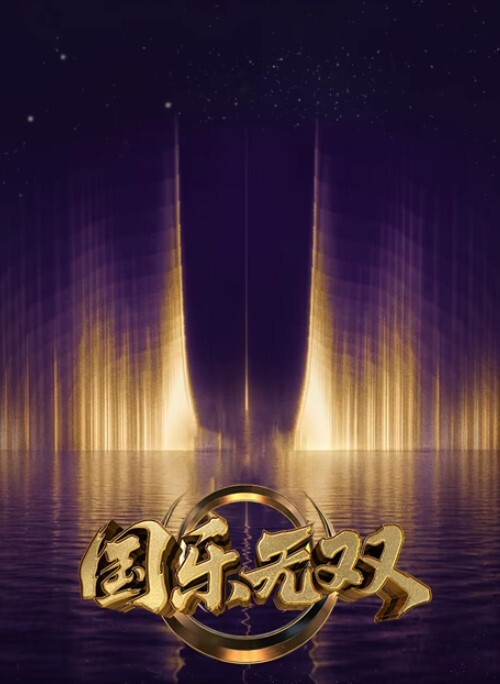 悠悠哉哉2 - 主播视频海报
