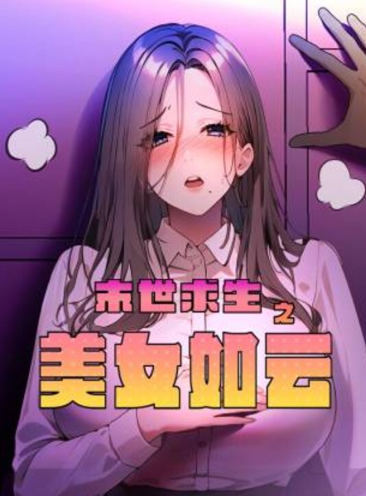 绿帽夫妻聚在一起6女4男群P乱交成都换妻俱乐部小鲸鱼房产销售猛料爆料 - 主播视频海报