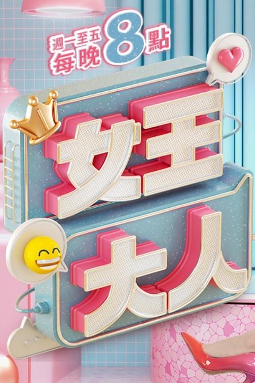 新年福利 - 主播视频海报